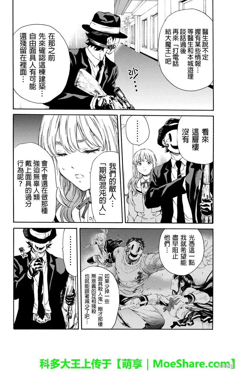 《天空追击》第117话 第8页