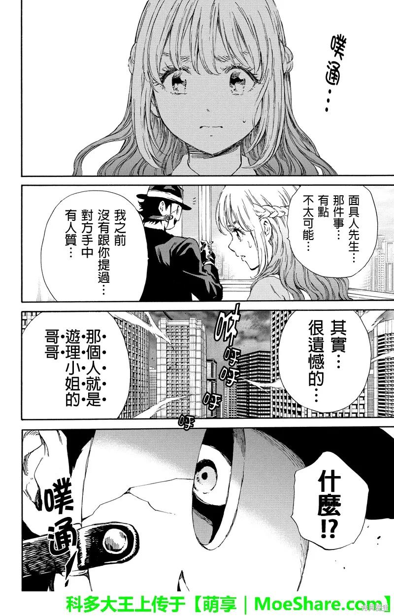 《天空追击》第117话 第10页