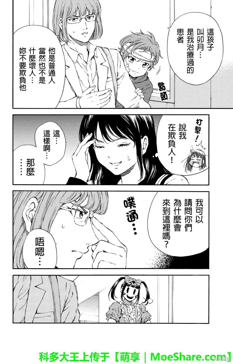 《天空追击》第117话 第6页