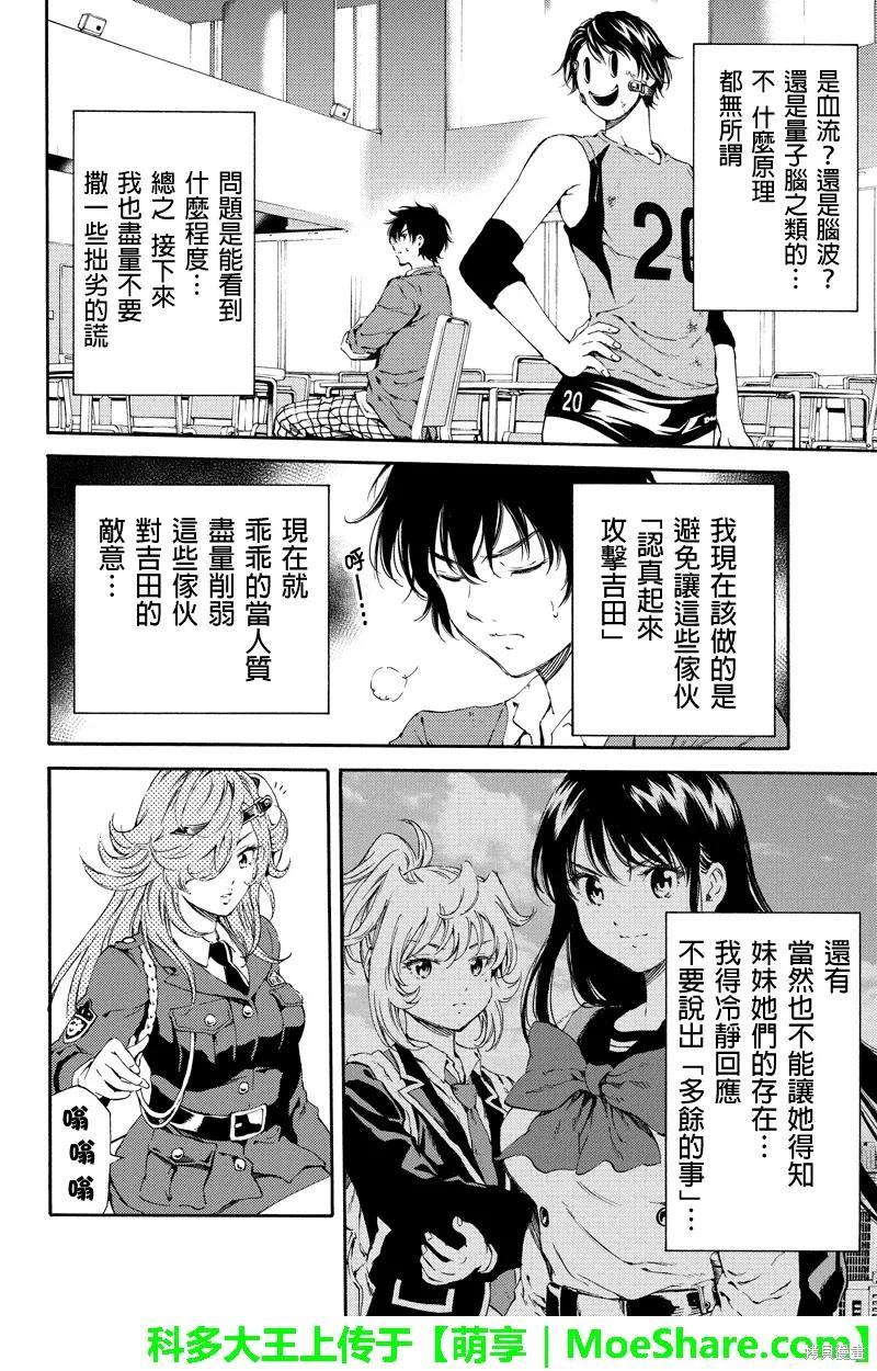 《天空追击》第117话 第14页