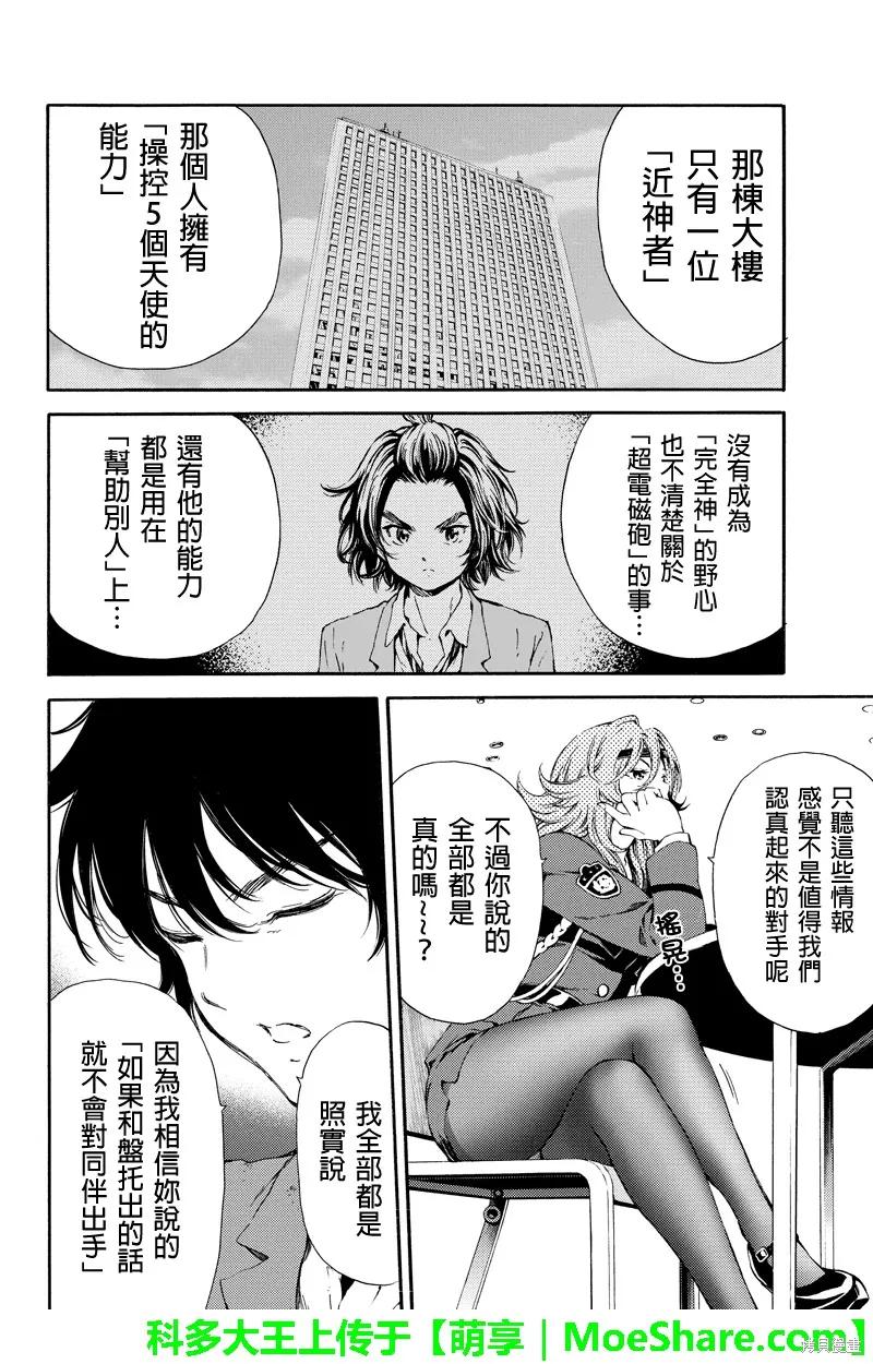 《天空追击》第117话 第12页