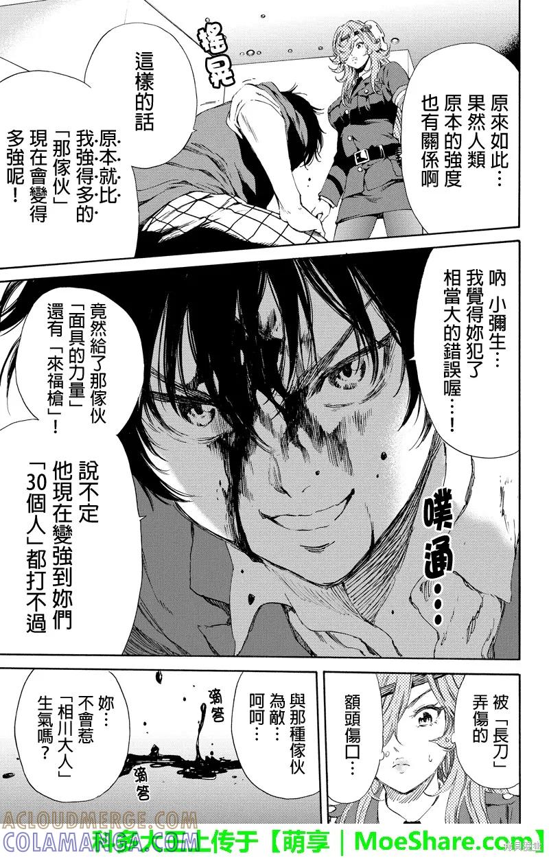 《天空追击》第118话 第11页