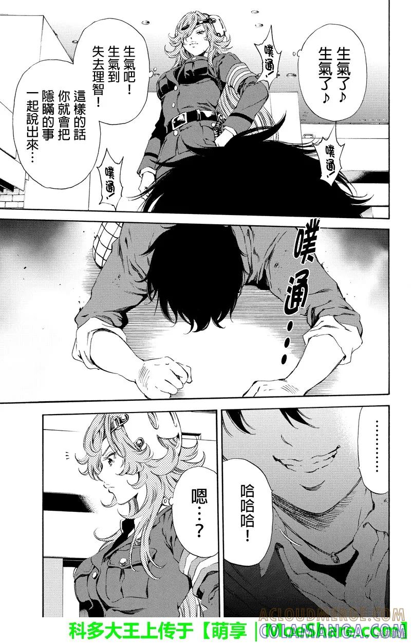 《天空追击》第118话 第9页