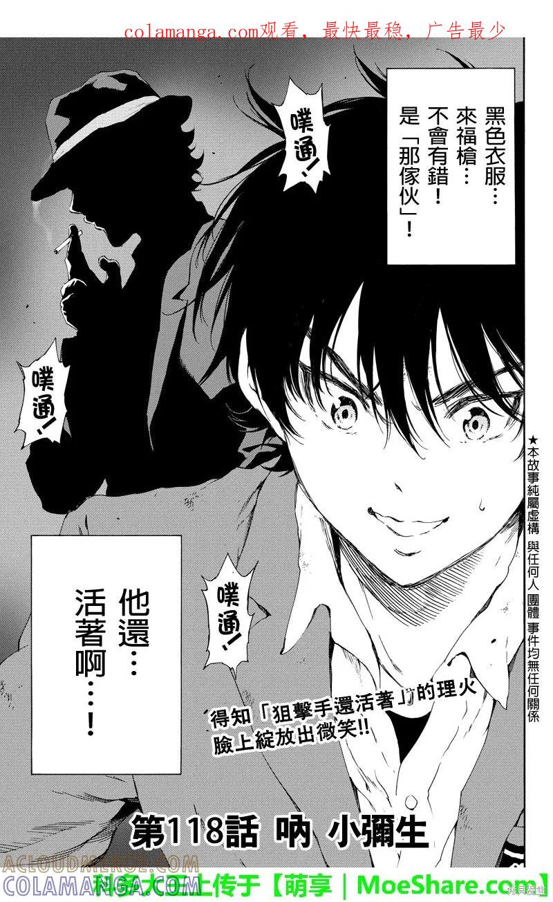 《天空追击》第118话 第1页