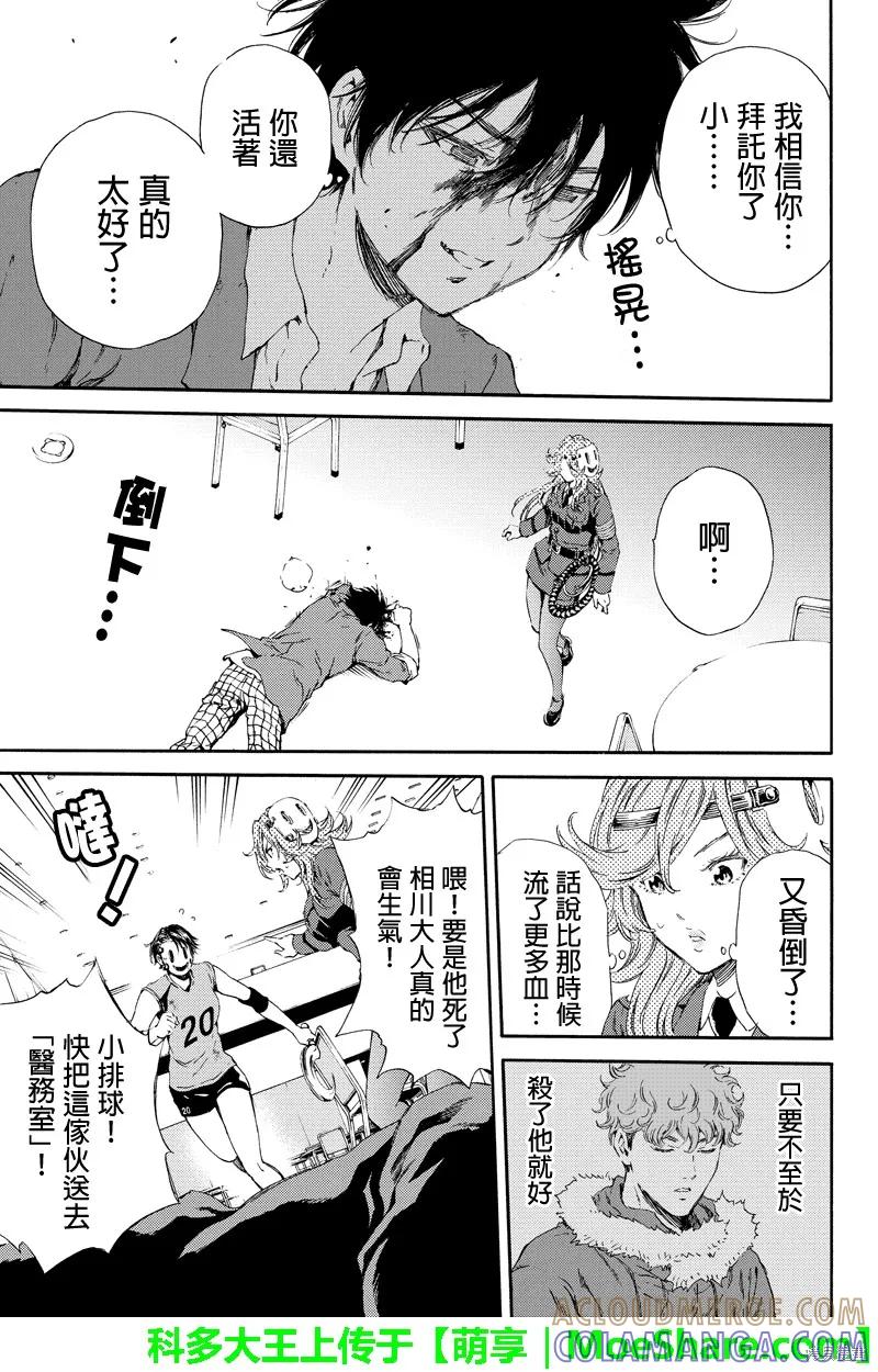 《天空追击》第118话 第13页