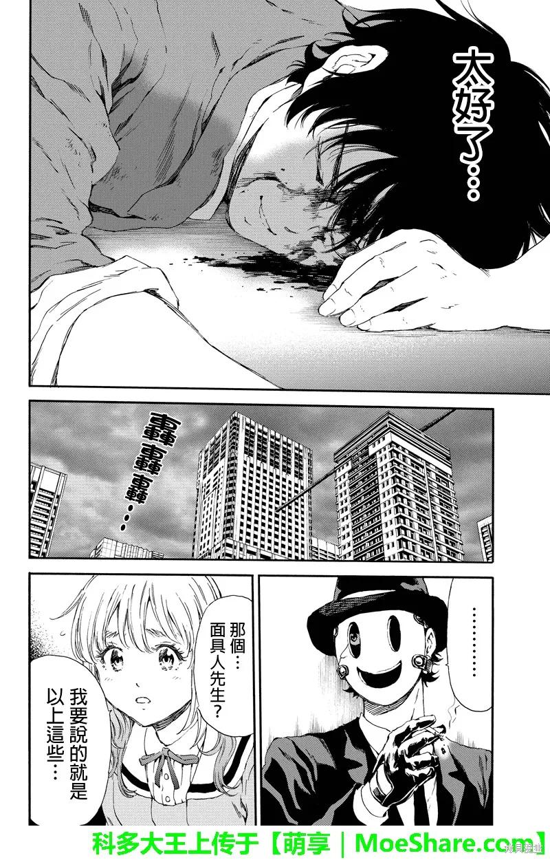 《天空追击》第118话 第14页