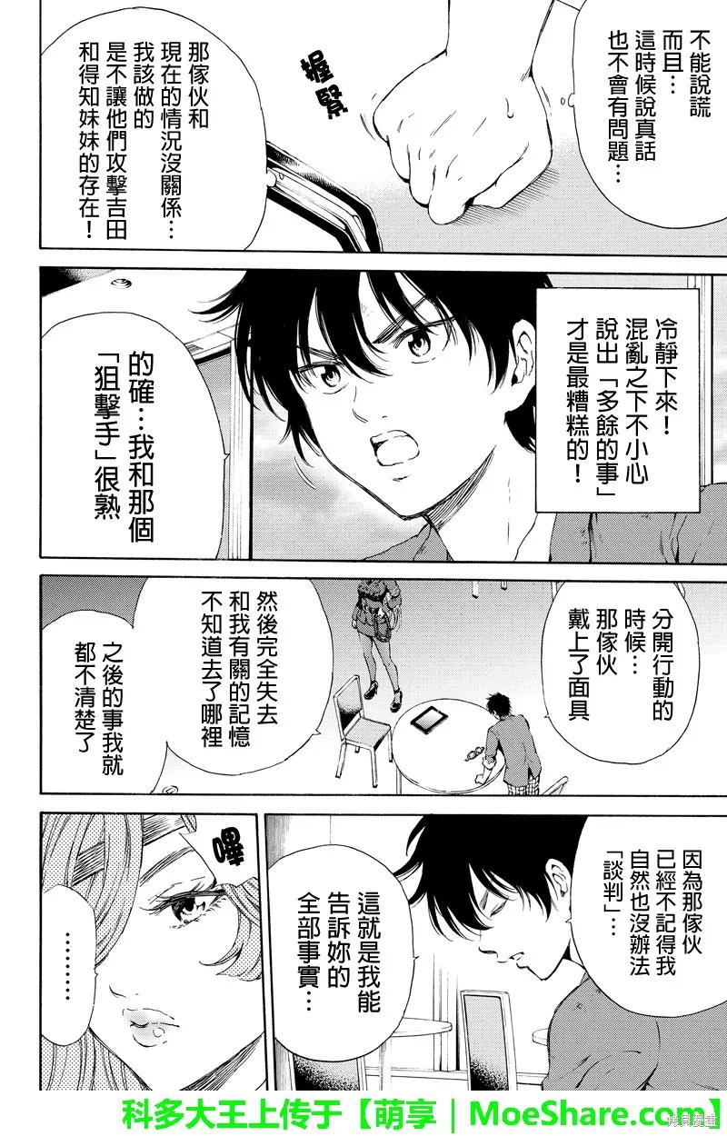 《天空追击》第118话 第4页