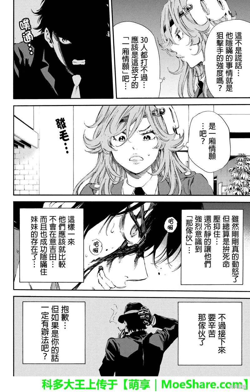《天空追击》第118话 第12页