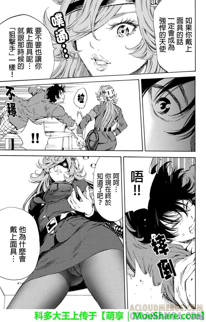 《天空追击》第118话 第7页