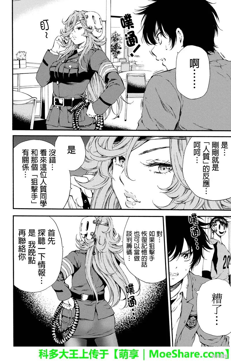 《天空追击》第118话 第2页
