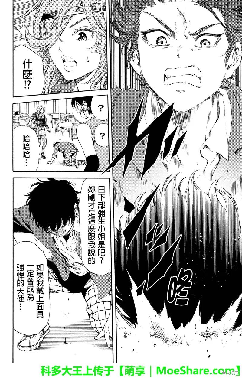 《天空追击》第118话 第10页