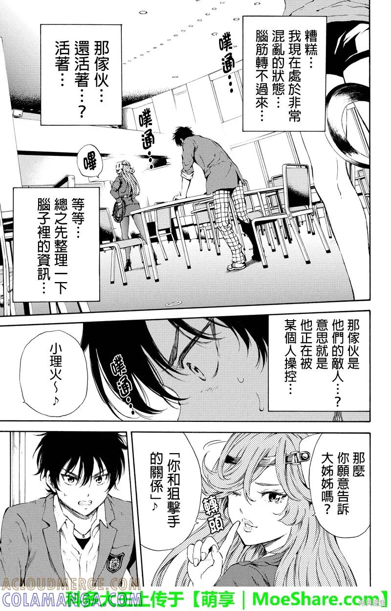《天空追击》第118话 第3页
