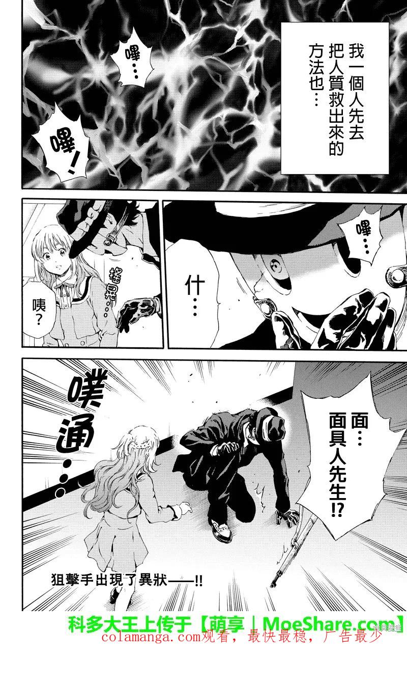 《天空追击》第118话 第16页