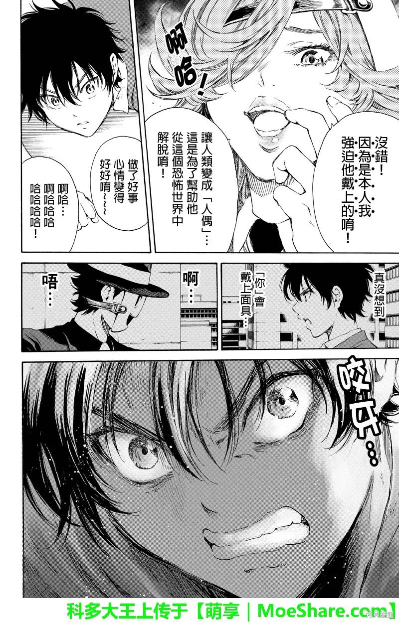 《天空追击》第118话 第8页