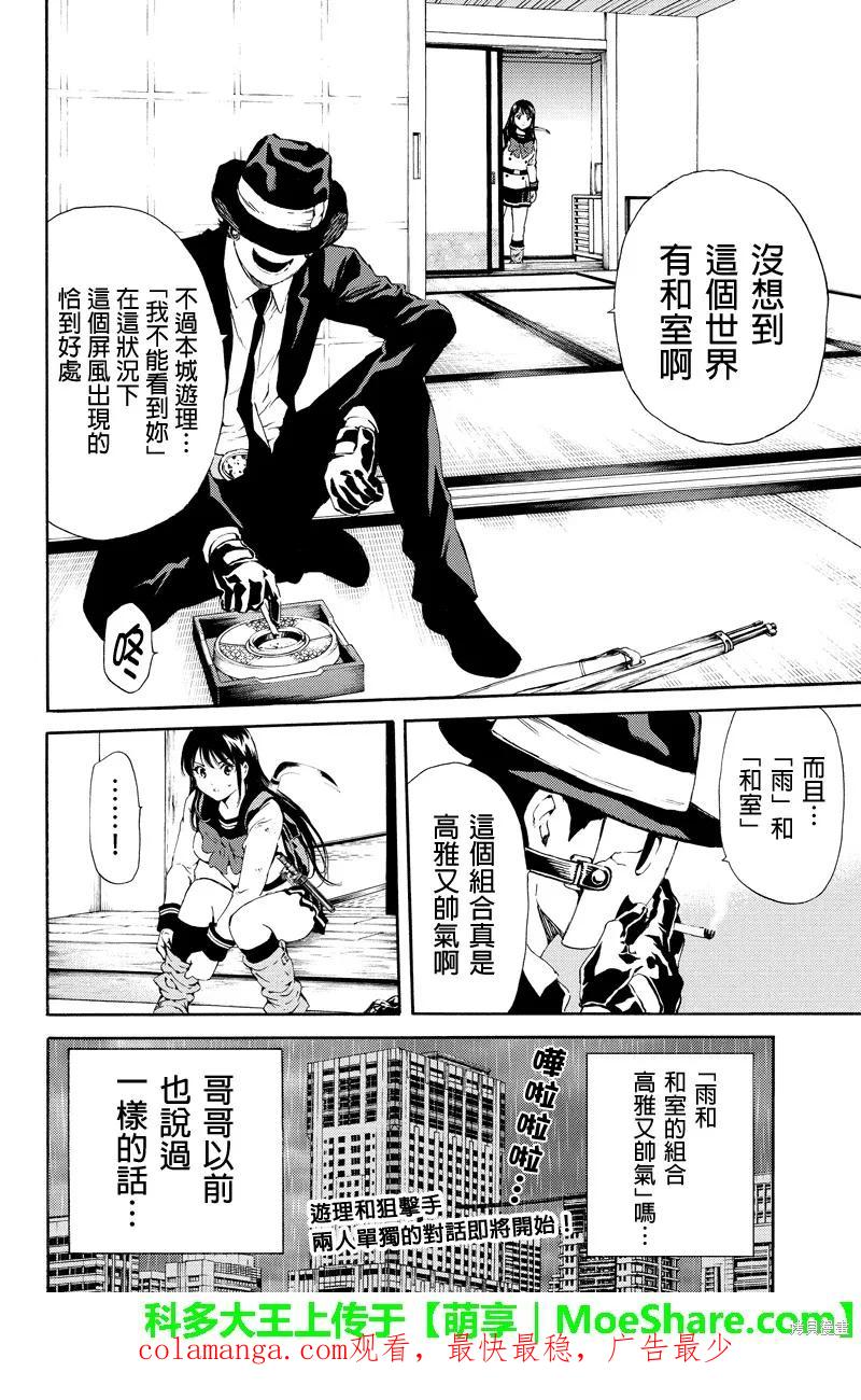《天空追击》第119话 第16页