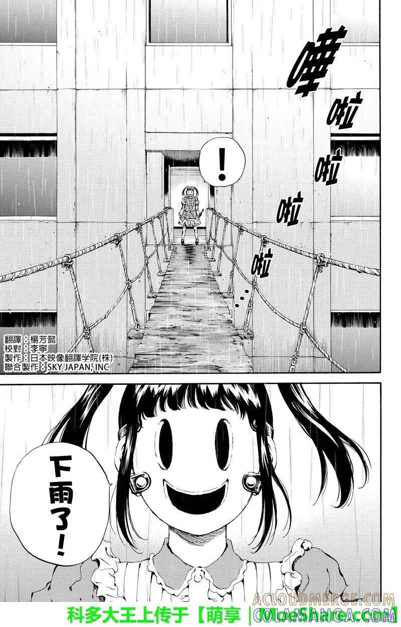 《天空追击》第119话 第5页