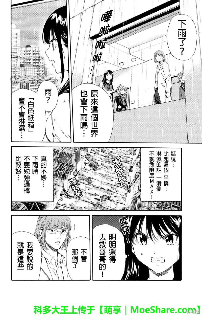 《天空追击》第119话 第6页