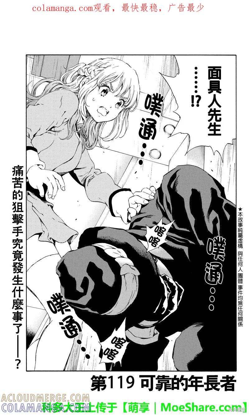 《天空追击》第119话 第1页