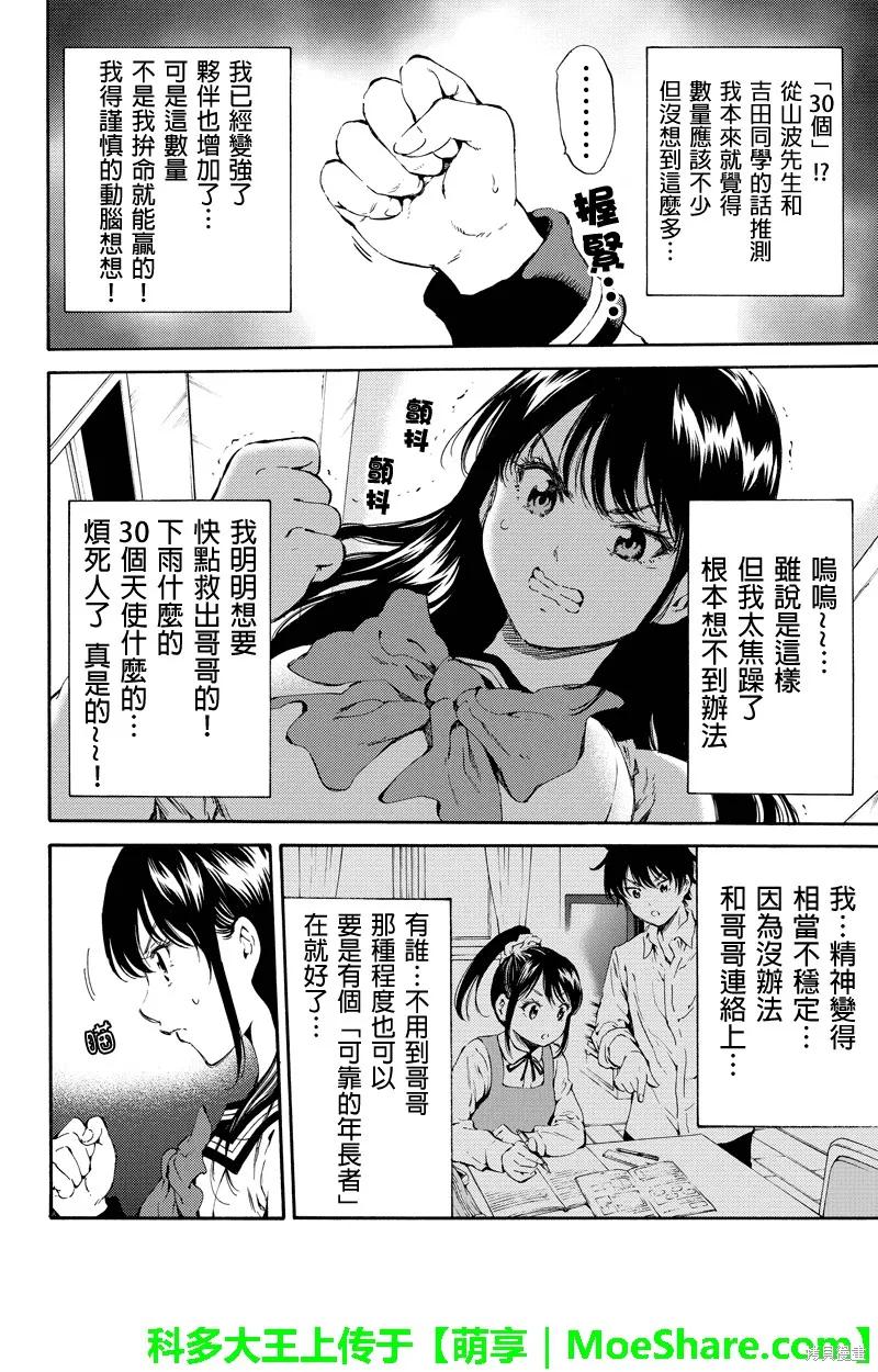 《天空追击》第119话 第8页