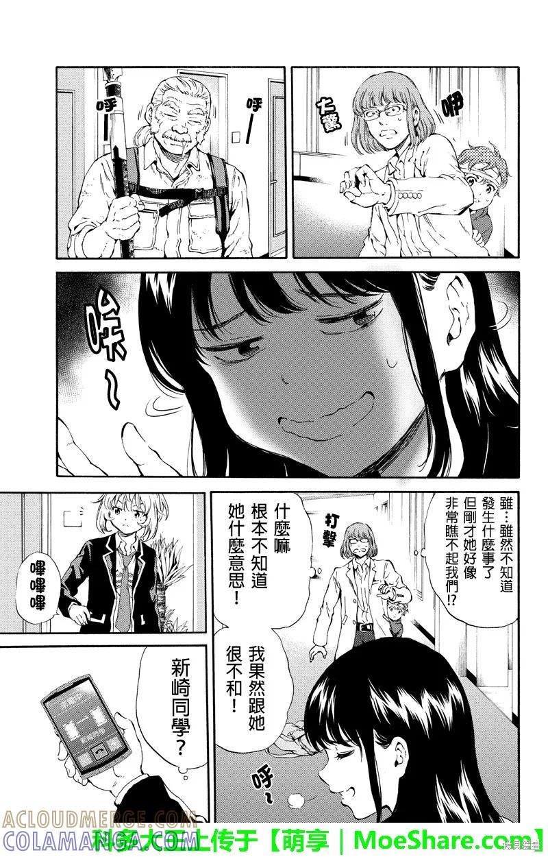 《天空追击》第119话 第9页