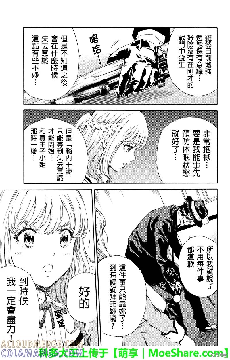 《天空追击》第119话 第3页