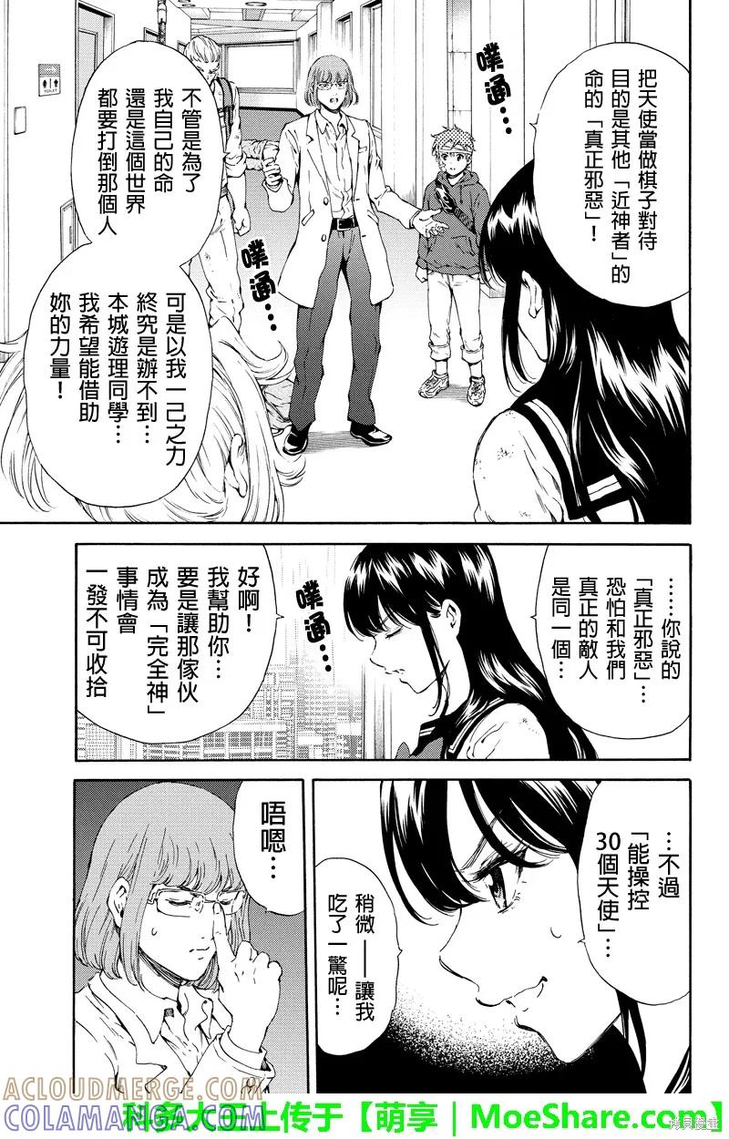 《天空追击》第119话 第7页