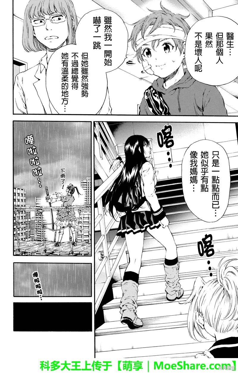 《天空追击》第119话 第12页