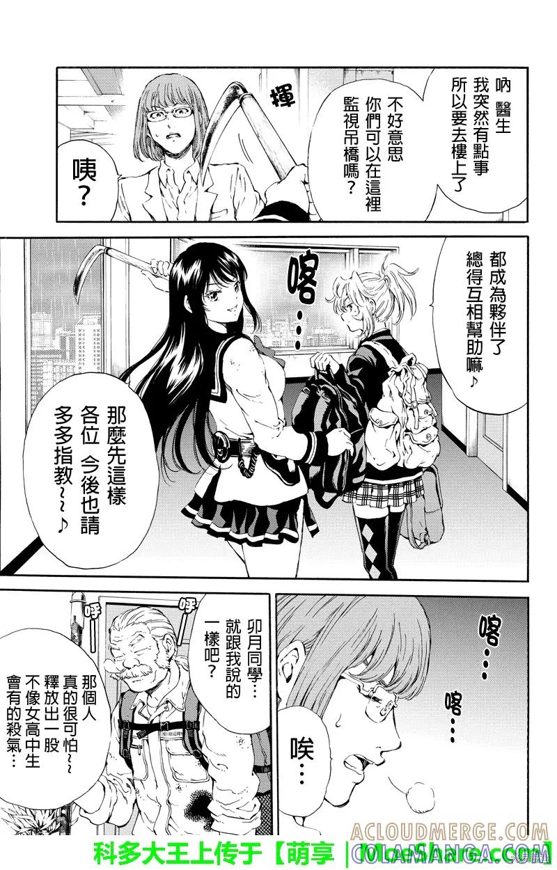 《天空追击》第119话 第11页