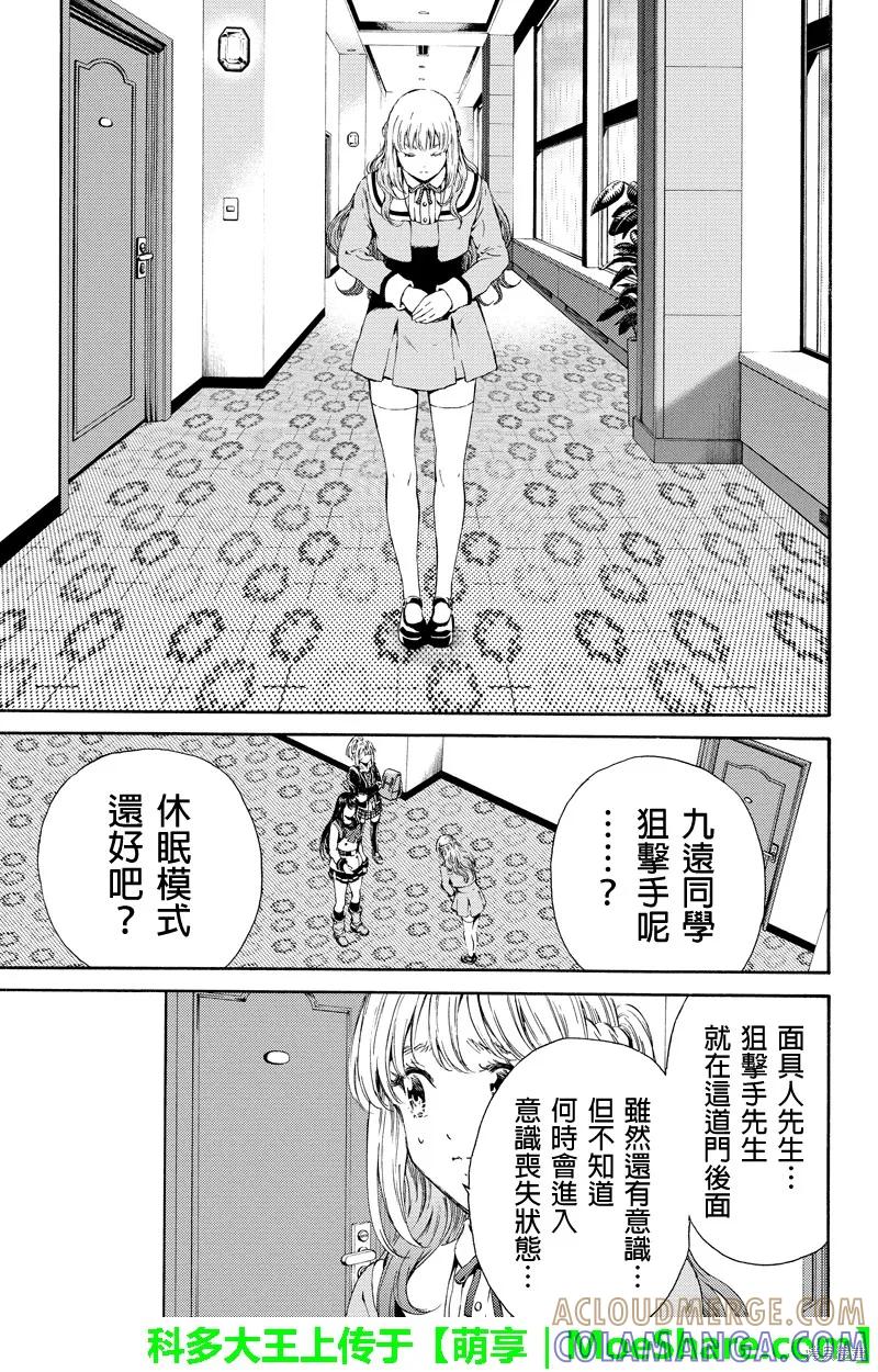 《天空追击》第119话 第13页