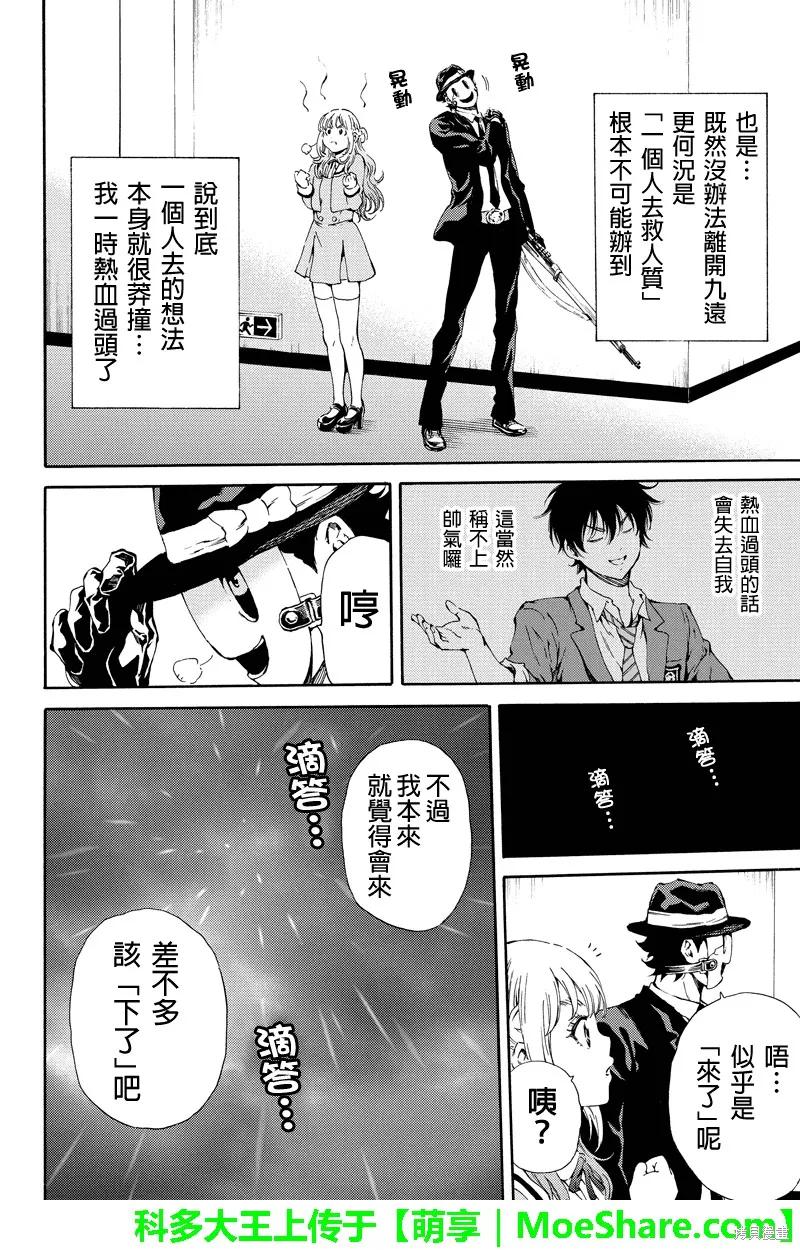 《天空追击》第119话 第4页