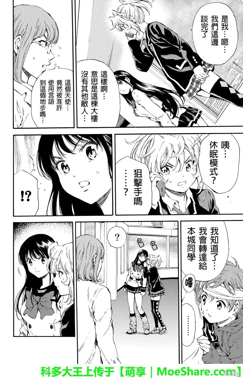 《天空追击》第119话 第10页