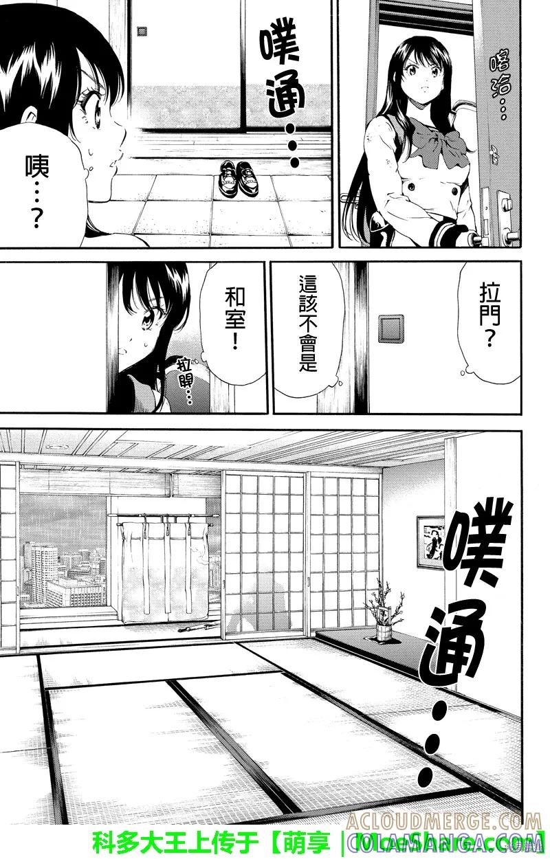 《天空追击》第119话 第15页