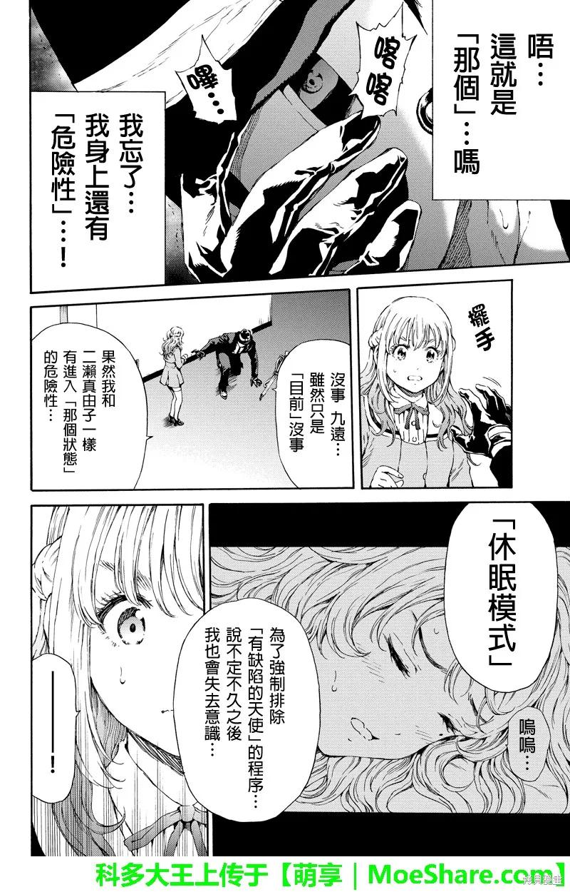 《天空追击》第119话 第2页