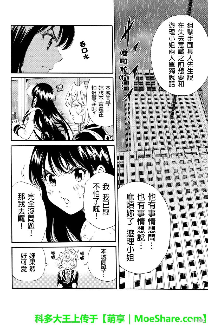 《天空追击》第119话 第14页