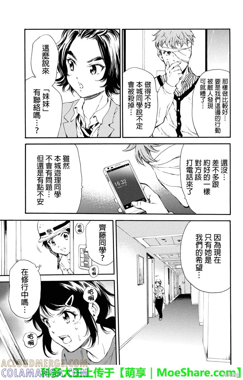 《天空追击》第120话 第7页