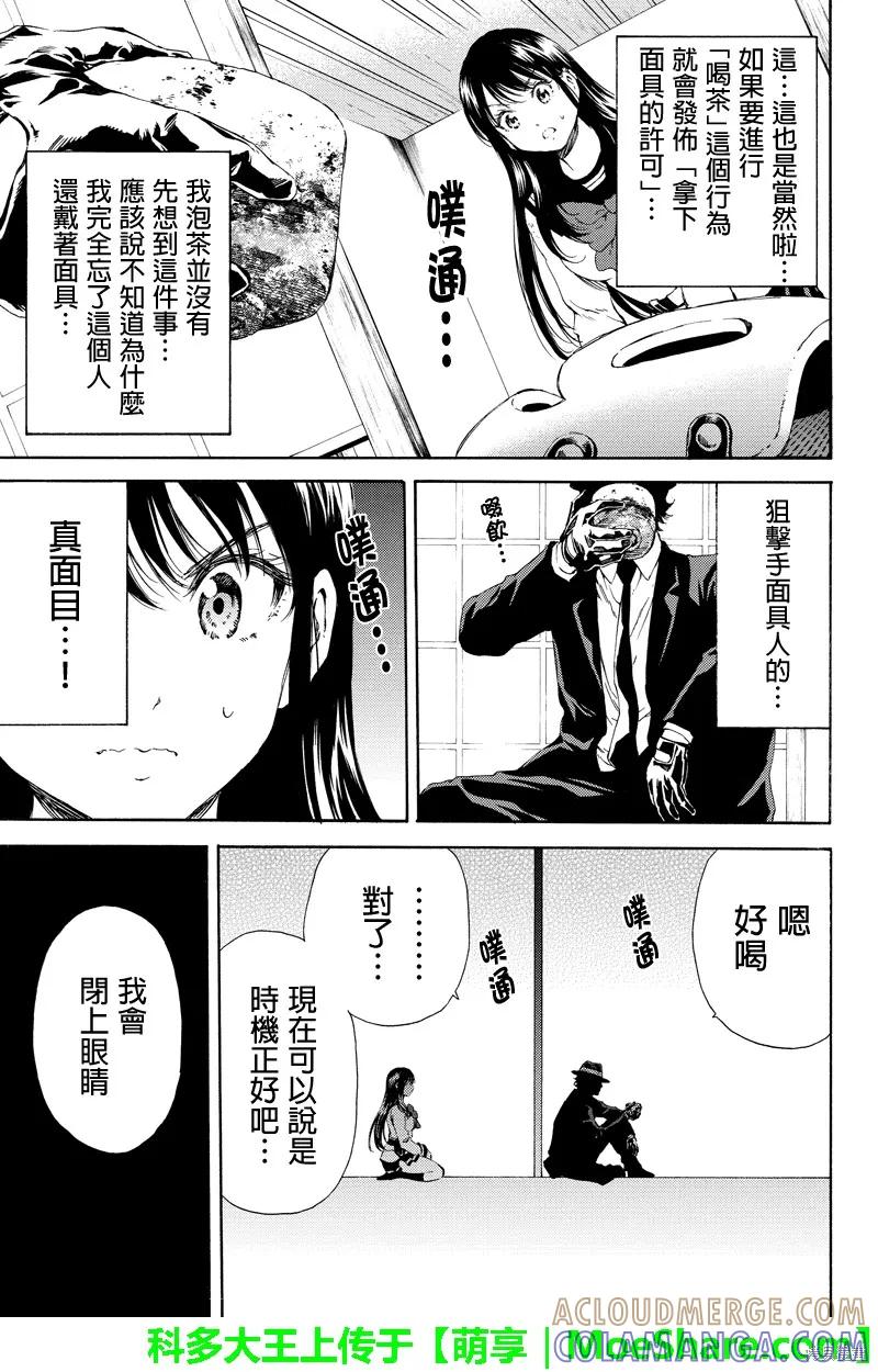 《天空追击》第120话 第15页