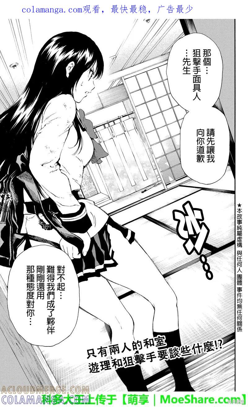 《天空追击》第120话 第1页