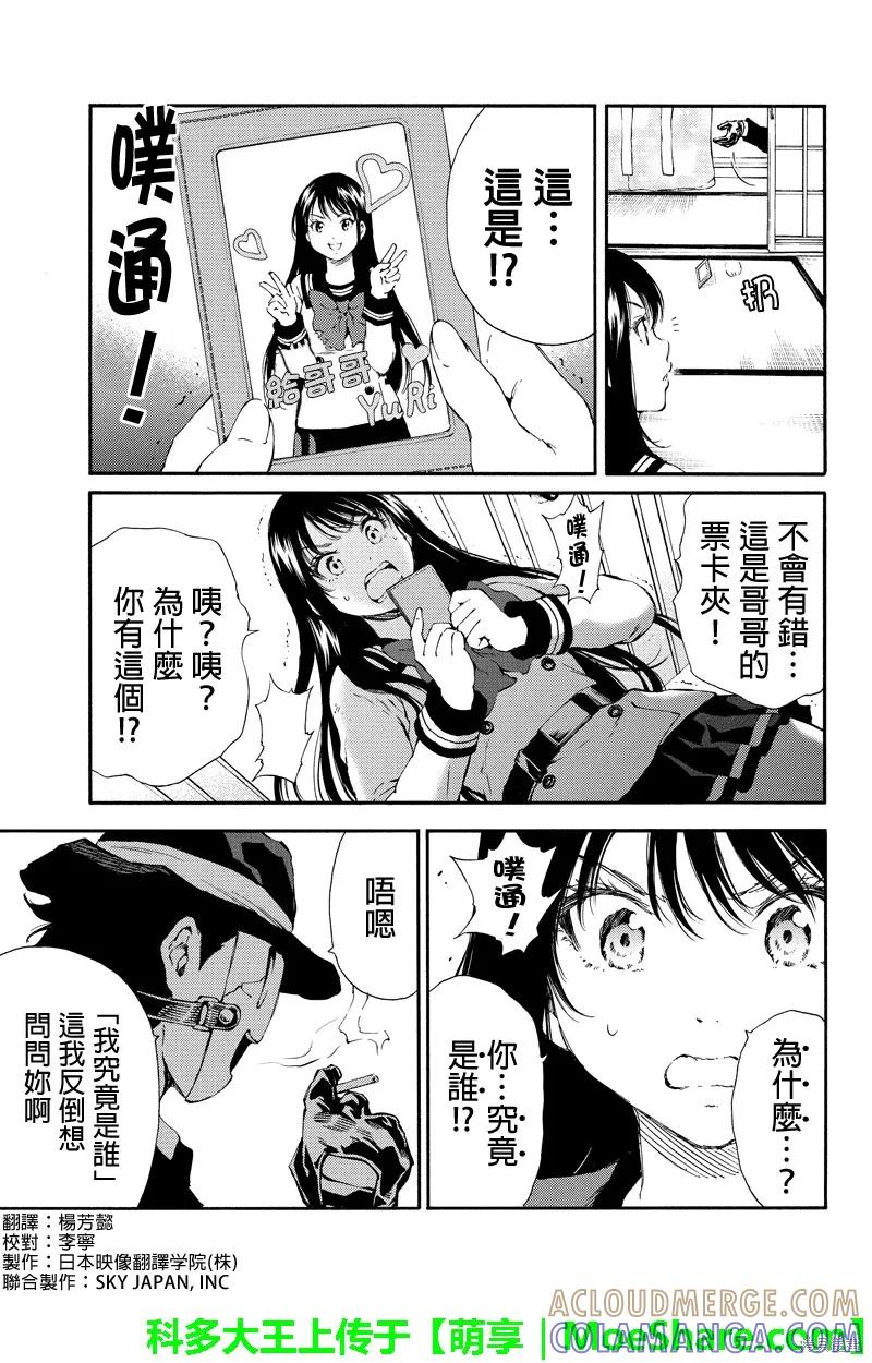 《天空追击》第120话 第3页