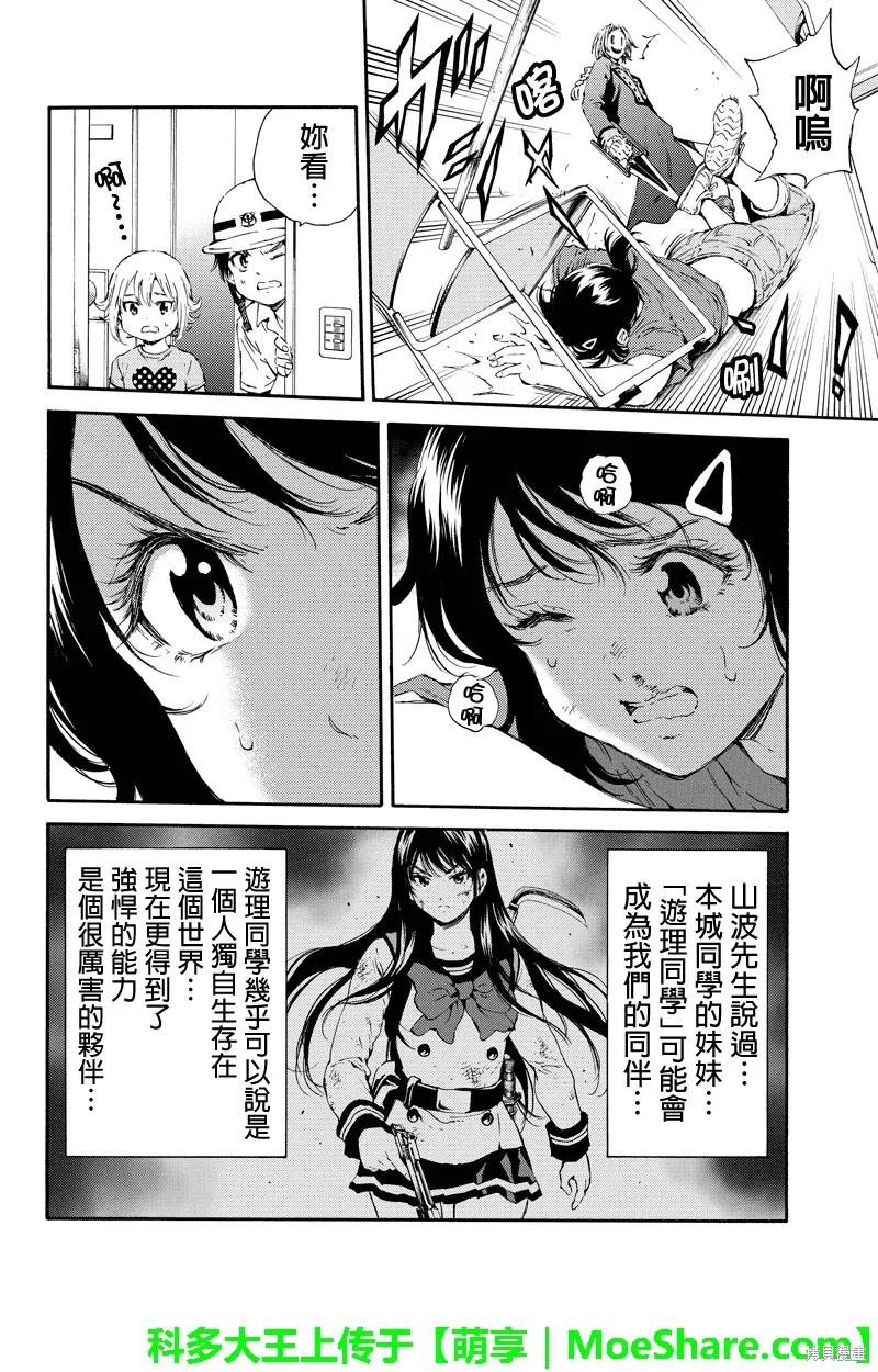 《天空追击》第120话 第10页
