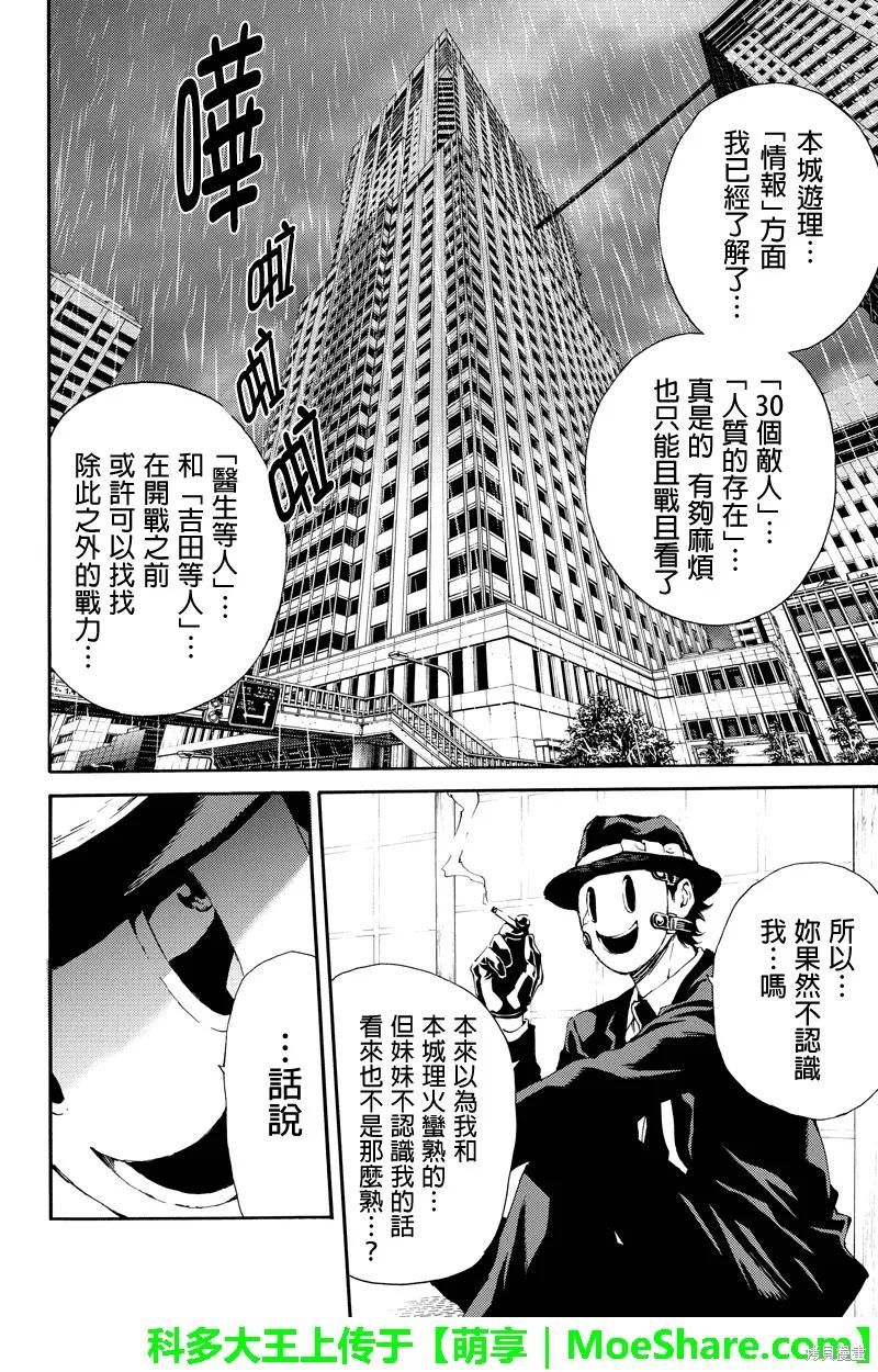 《天空追击》第120话 第12页