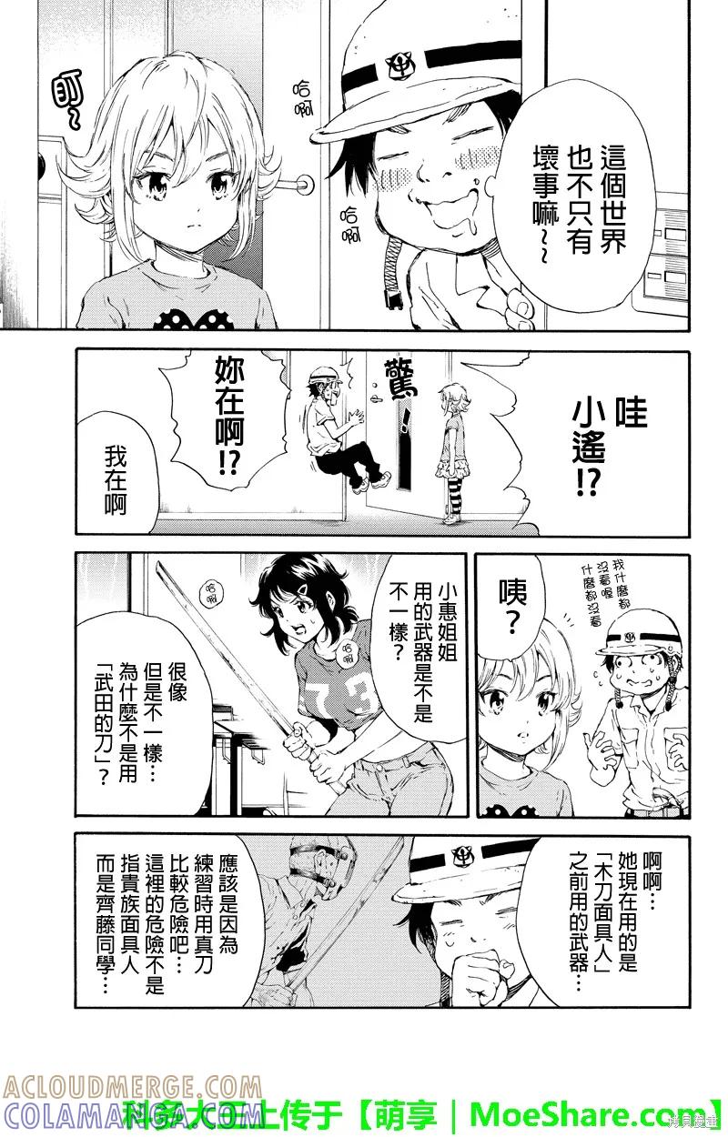 《天空追击》第120话 第9页