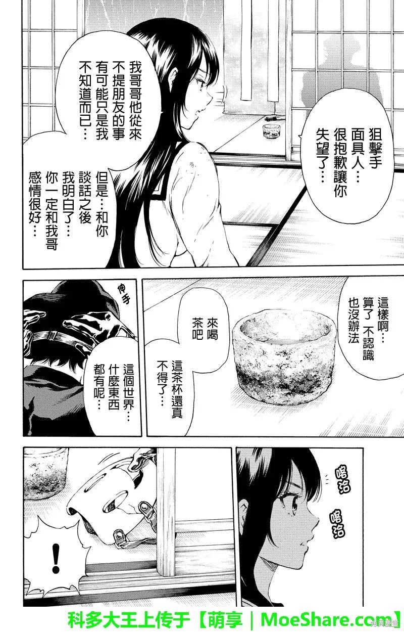 《天空追击》第120话 第14页