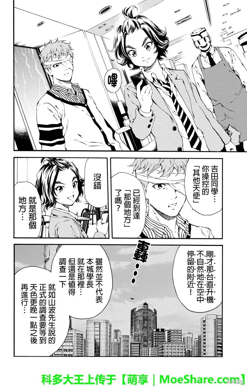 《天空追击》第120话 第6页