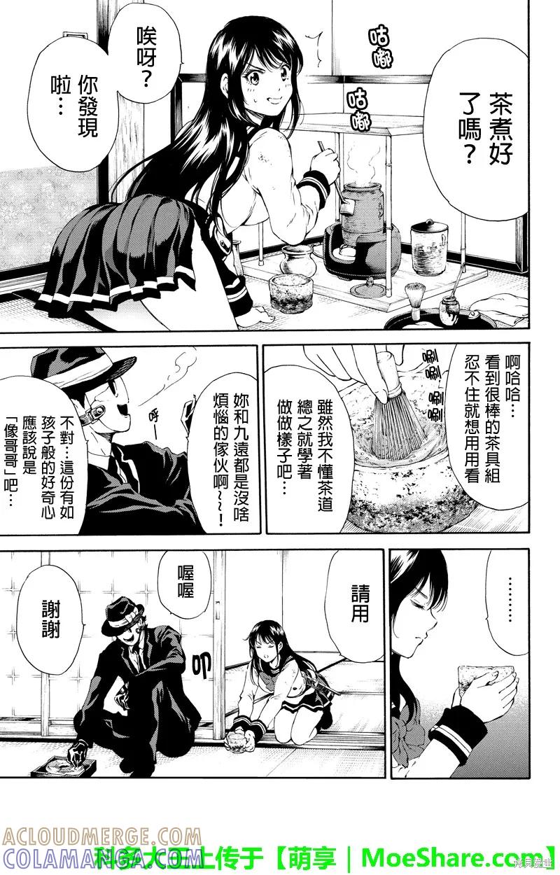 《天空追击》第120话 第13页