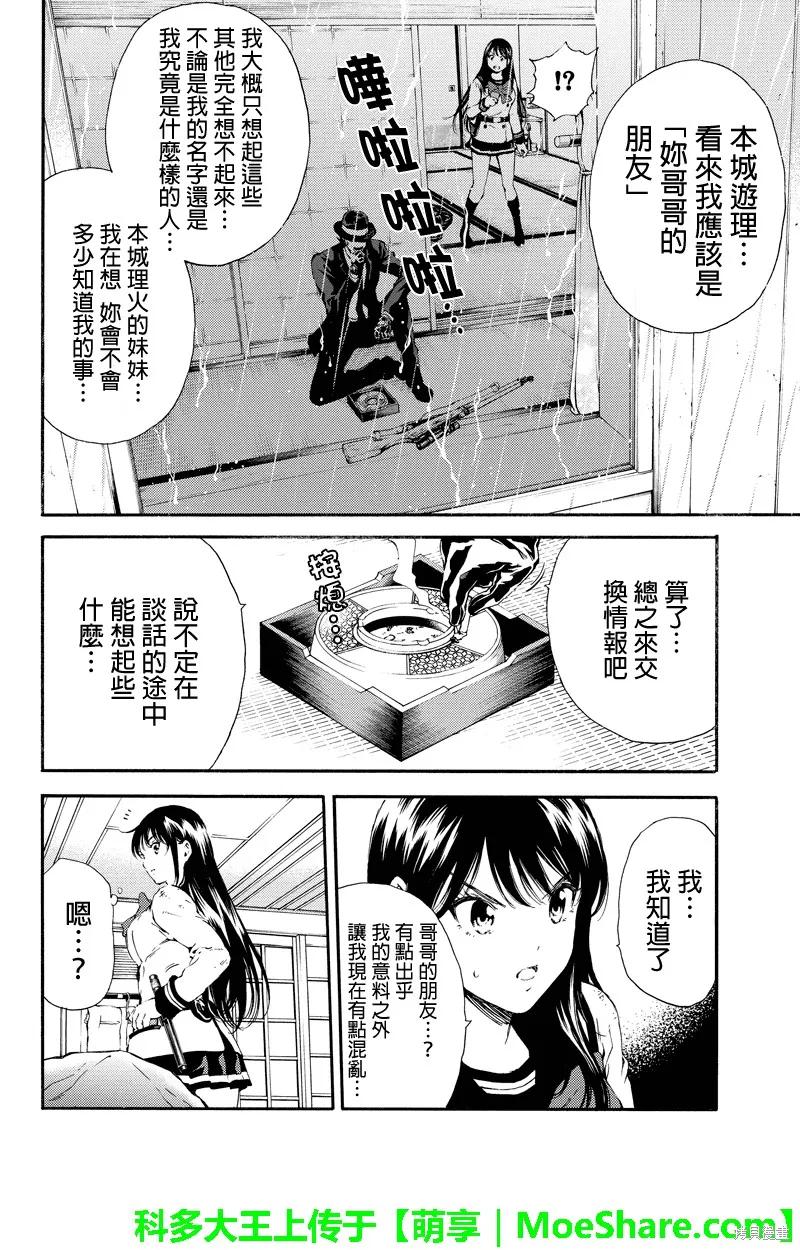 《天空追击》第120话 第4页