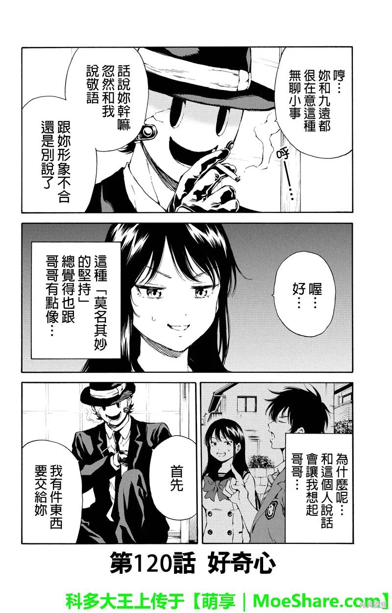 《天空追击》第120话 第2页