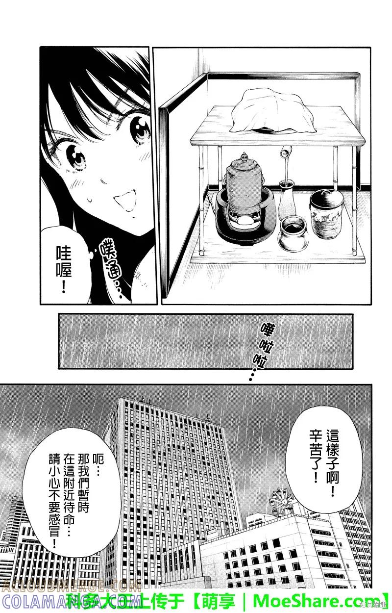 《天空追击》第120话 第5页