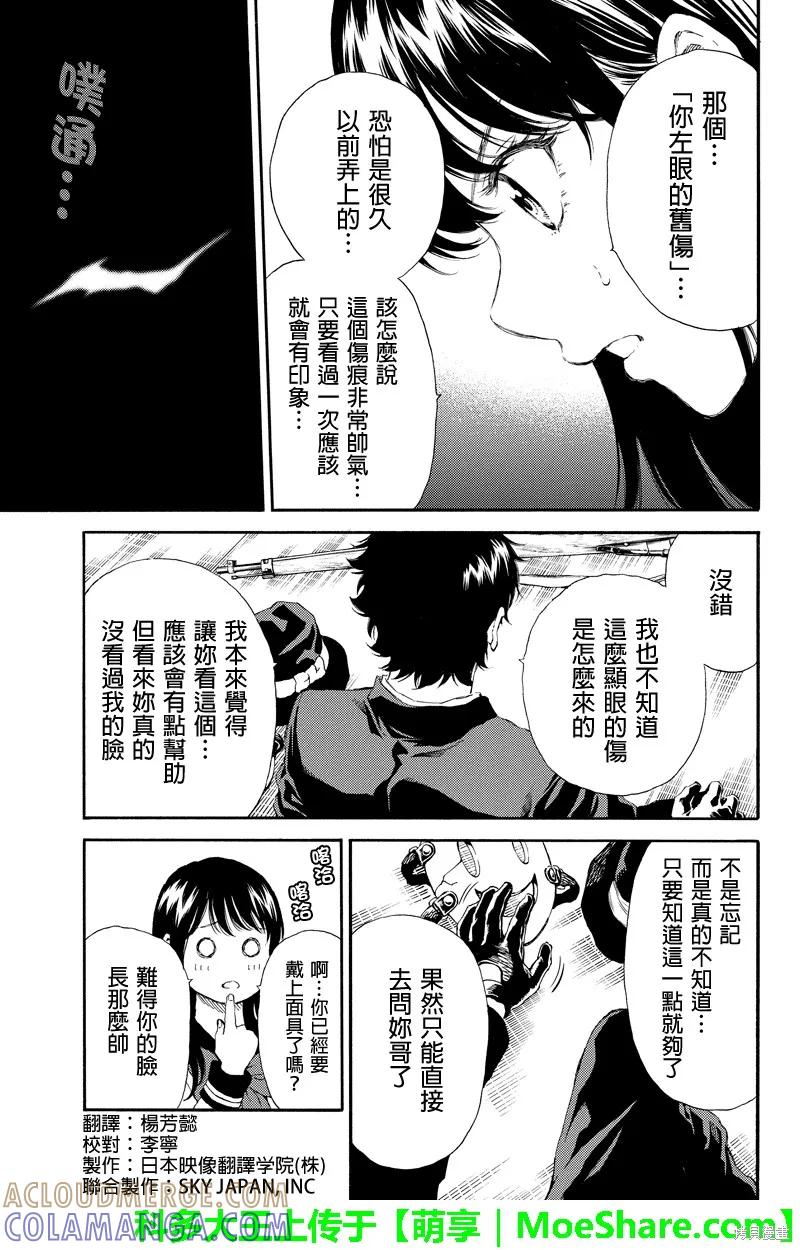 《天空追击》第121话 第5页