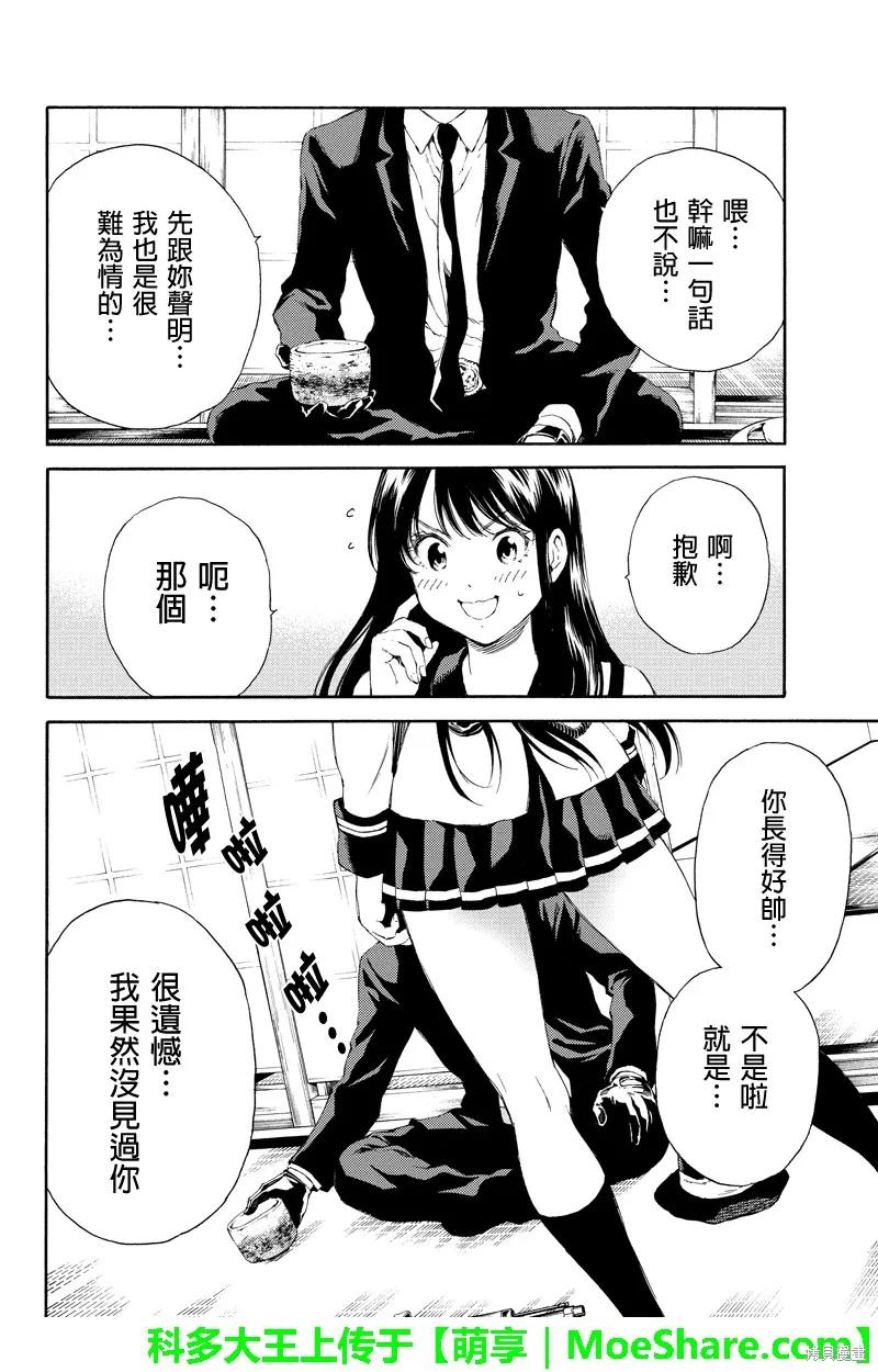 《天空追击》第121话 第4页