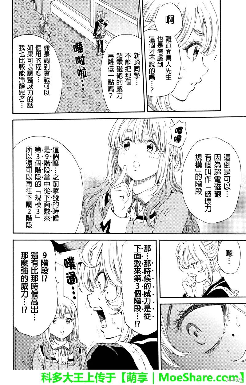 《天空追击》第121话 第8页